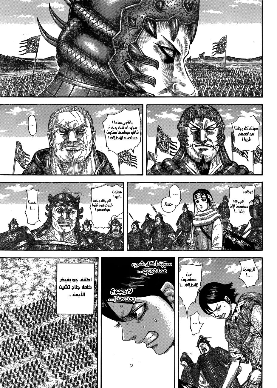 Kingdom: Chapter 579 - Page 8