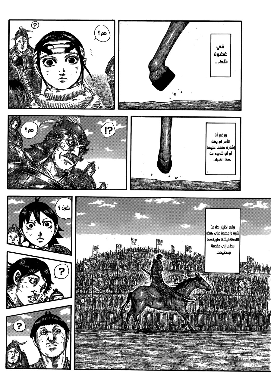 Kingdom: Chapter 579 - Page 9