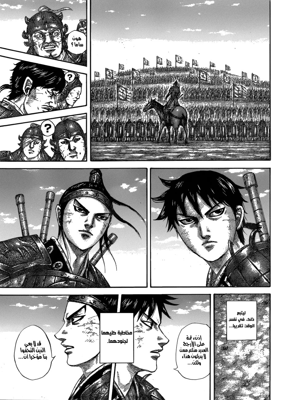 Kingdom: Chapter 579 - Page 10