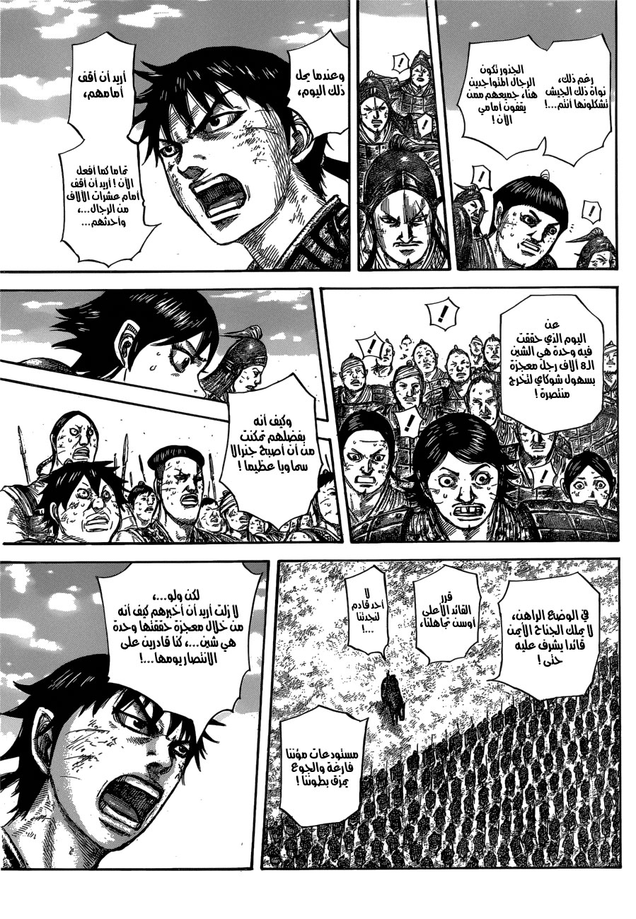 Kingdom: Chapter 579 - Page 14