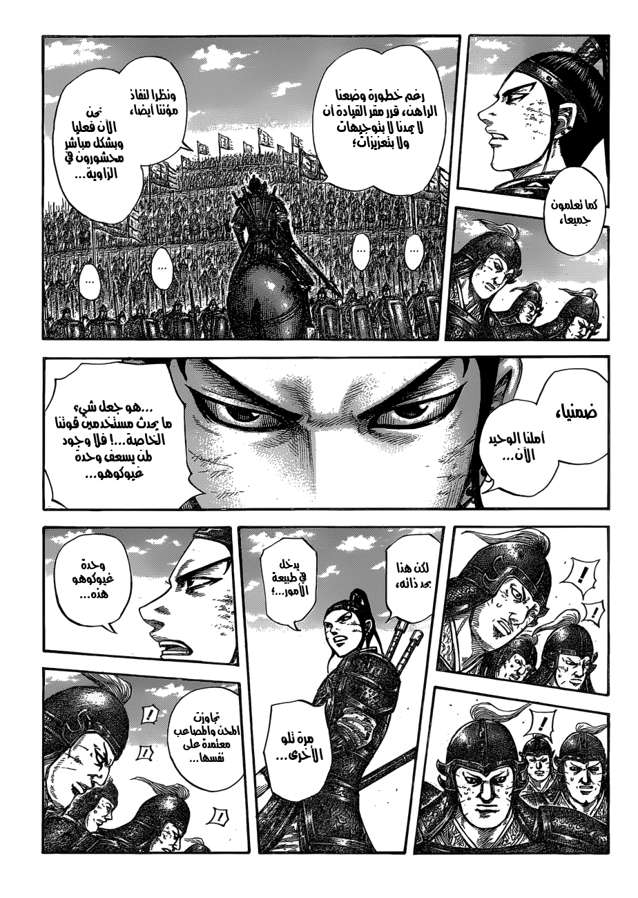 Kingdom: Chapter 580 - Page 2