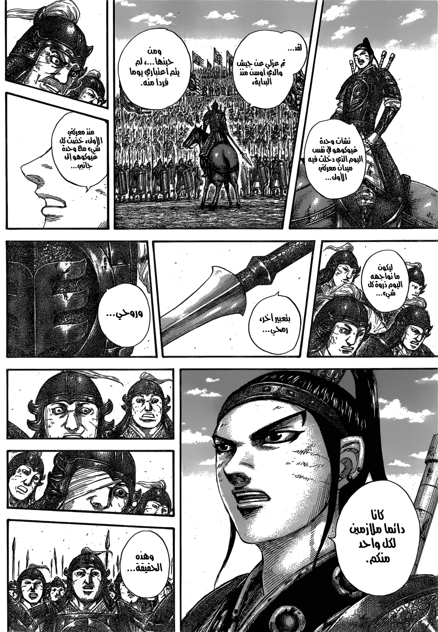Kingdom: Chapter 580 - Page 3