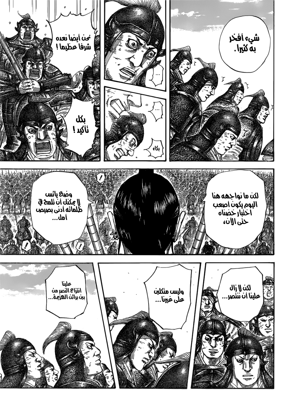 Kingdom: Chapter 580 - Page 4