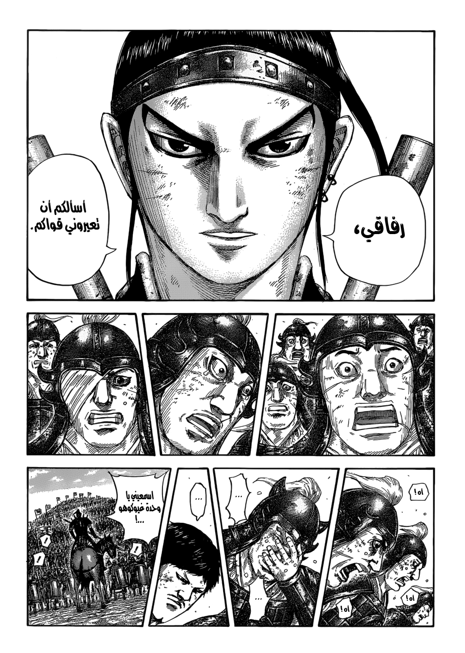 Kingdom: Chapter 580 - Page 5