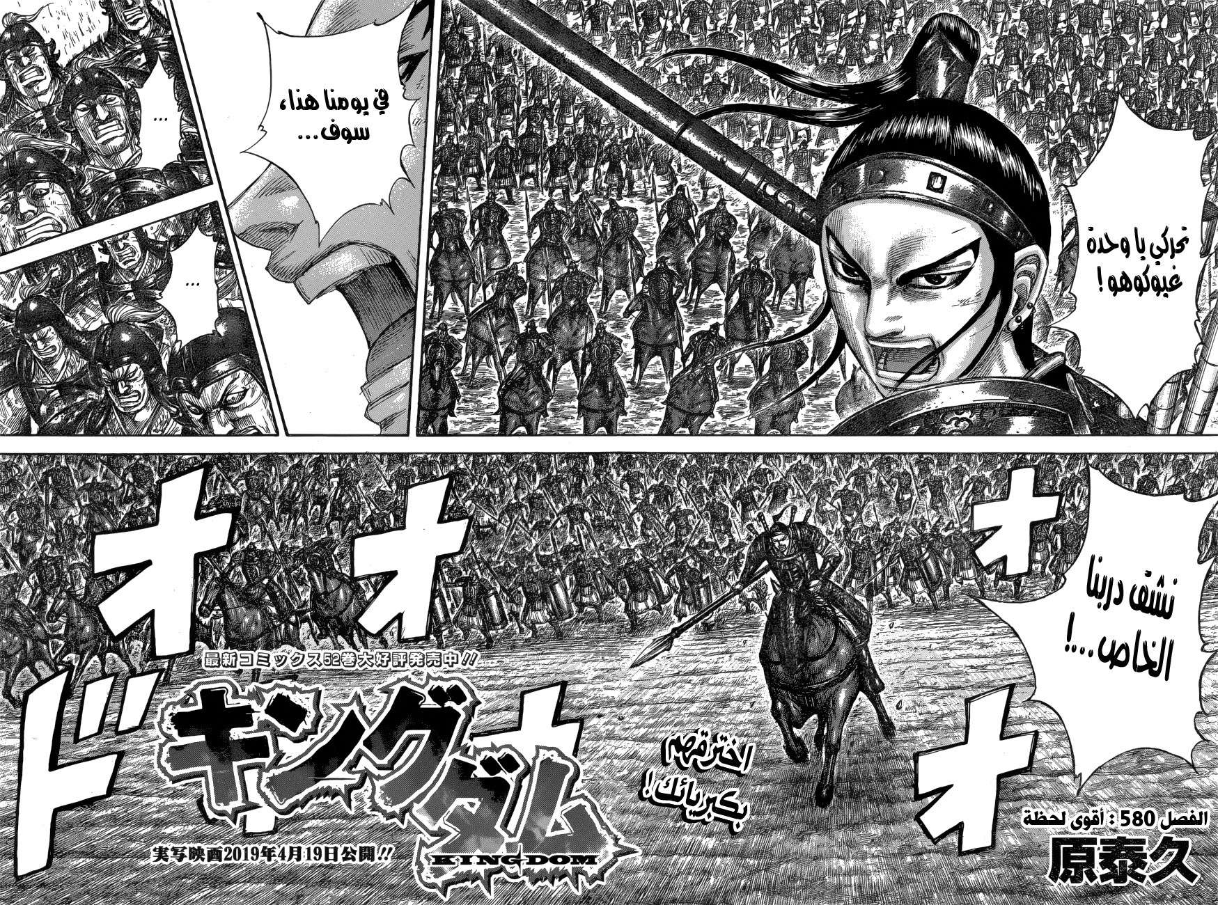 Kingdom: Chapter 580 - Page 7