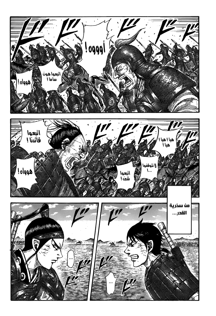 Kingdom: Chapter 580 - Page 8