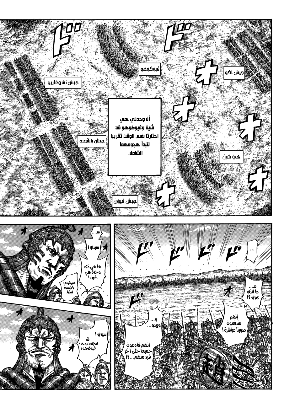 Kingdom: Chapter 580 - Page 9