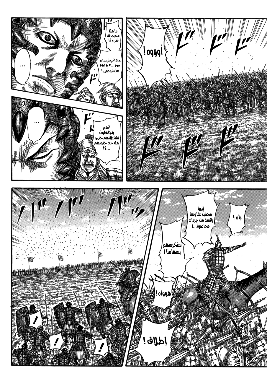 Kingdom: Chapter 580 - Page 10