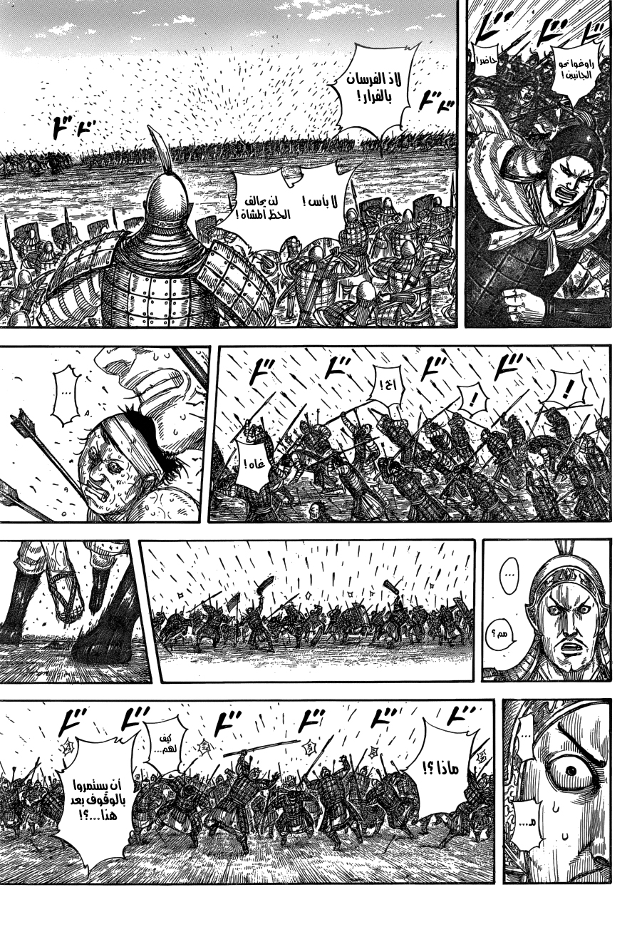 Kingdom: Chapter 580 - Page 11