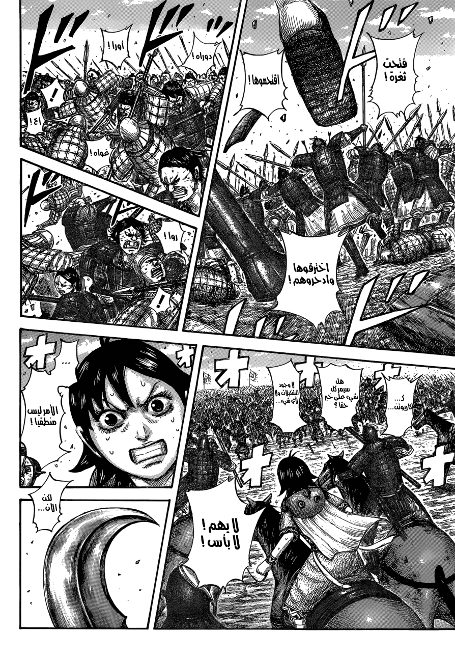 Kingdom: Chapter 580 - Page 14