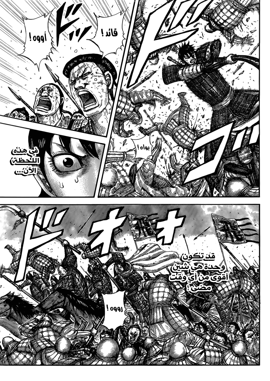 Kingdom: Chapter 580 - Page 15
