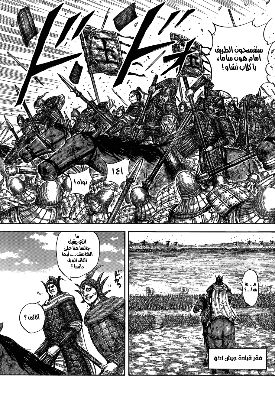 Kingdom: Chapter 580 - Page 17