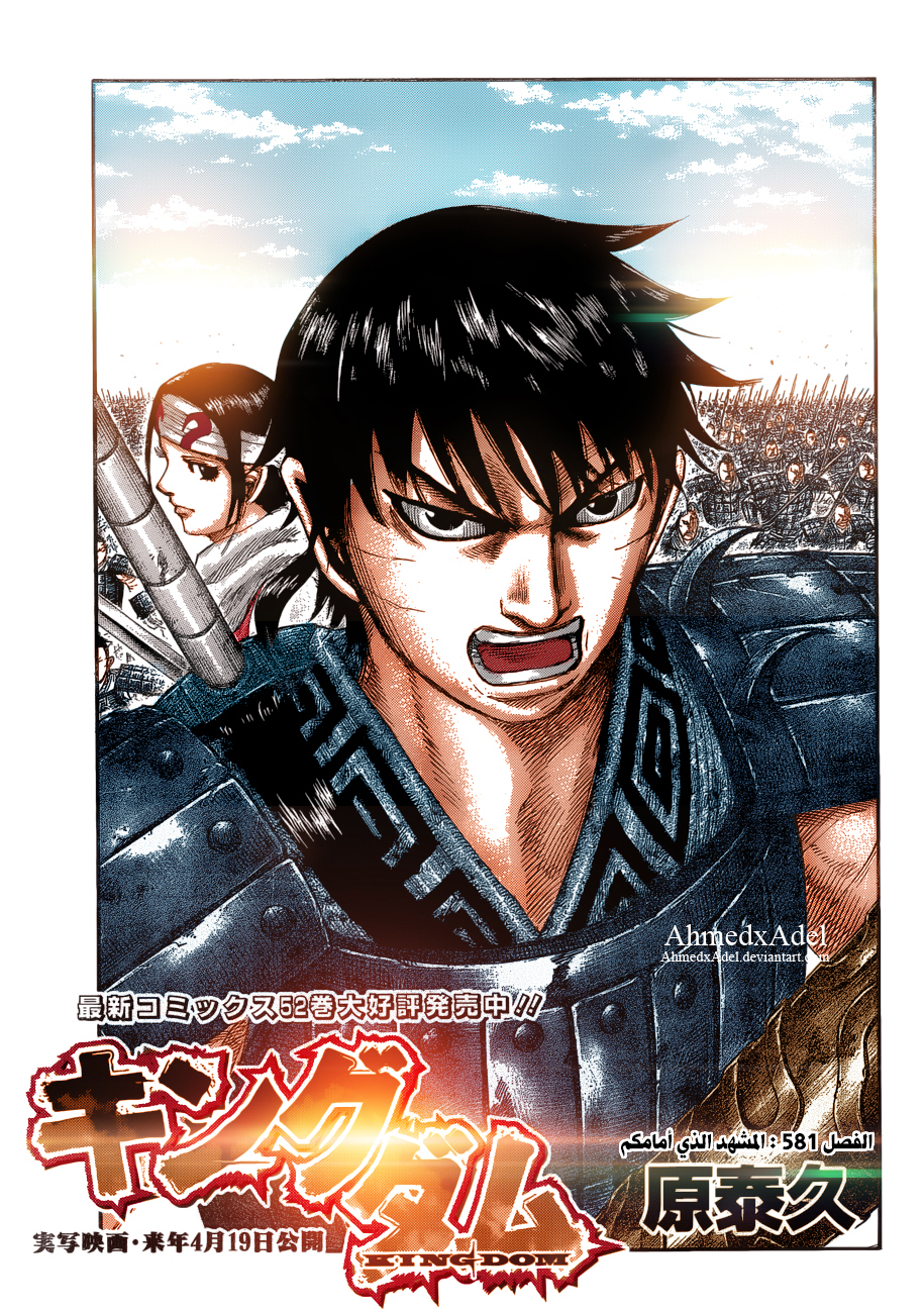Kingdom: Chapter 581 - Page 2