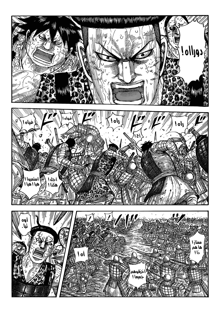 Kingdom: Chapter 581 - Page 3