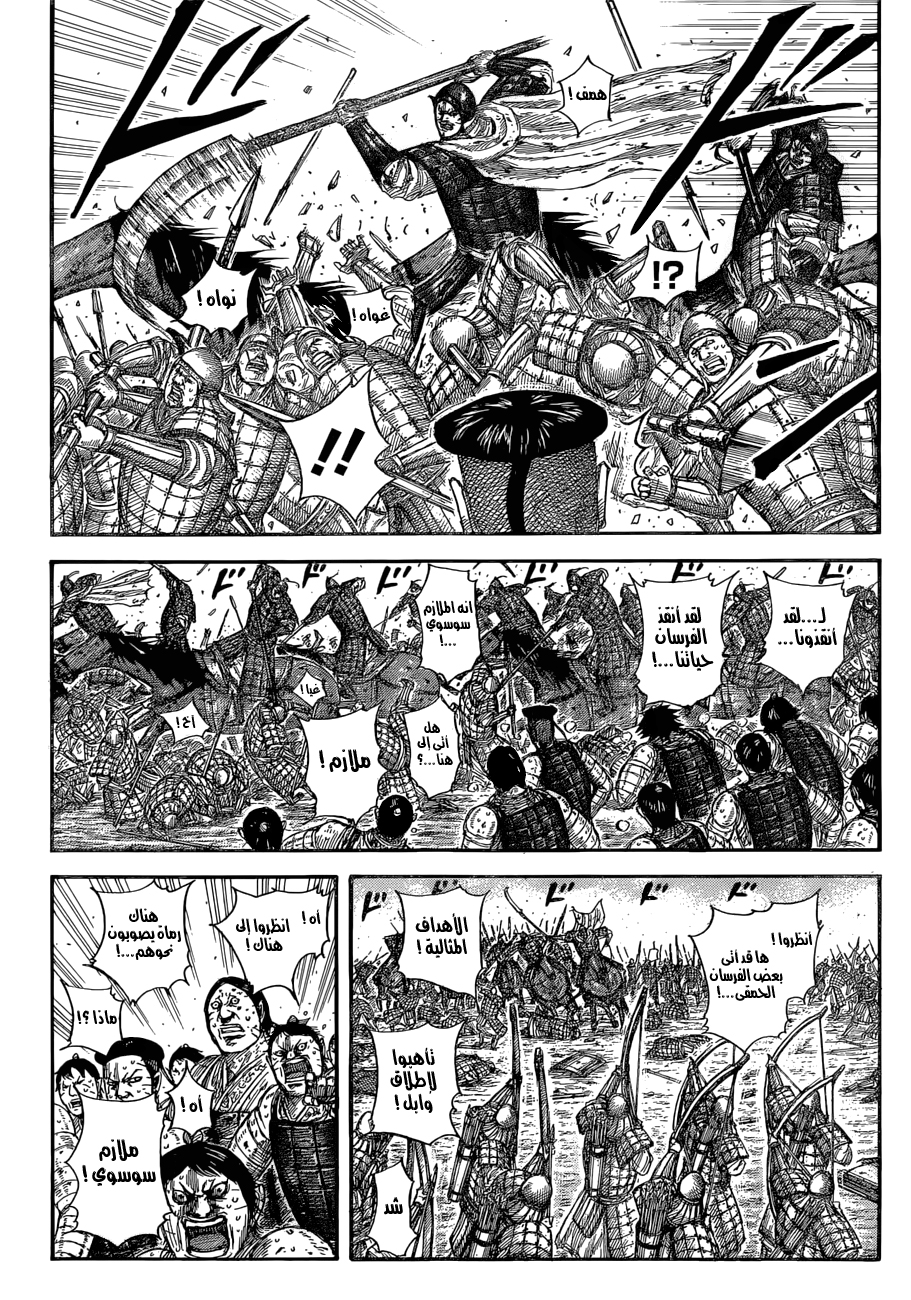 Kingdom: Chapter 581 - Page 4