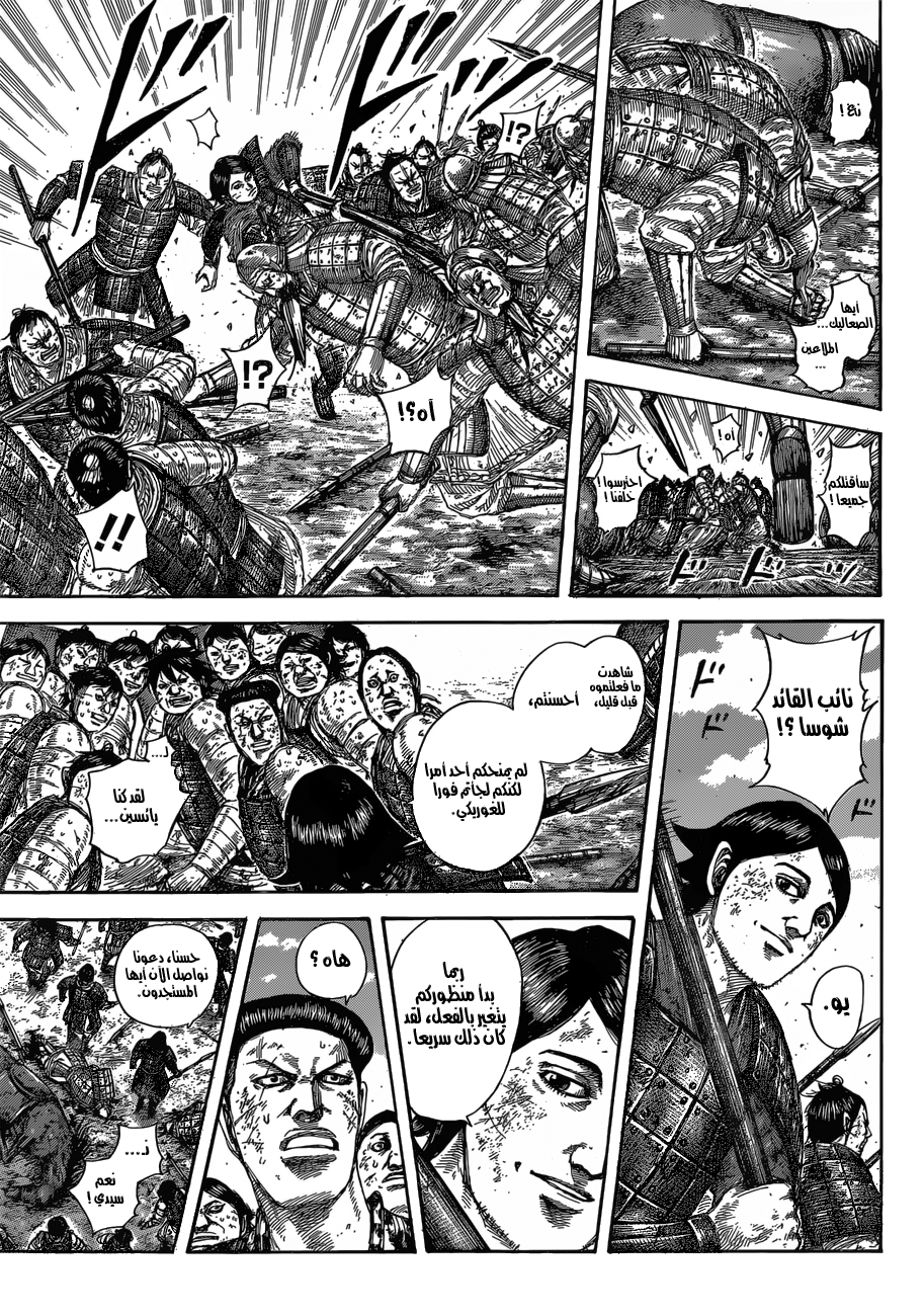 Kingdom: Chapter 581 - Page 8