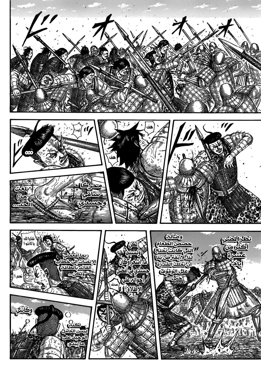 Kingdom: Chapter 581 - Page 9