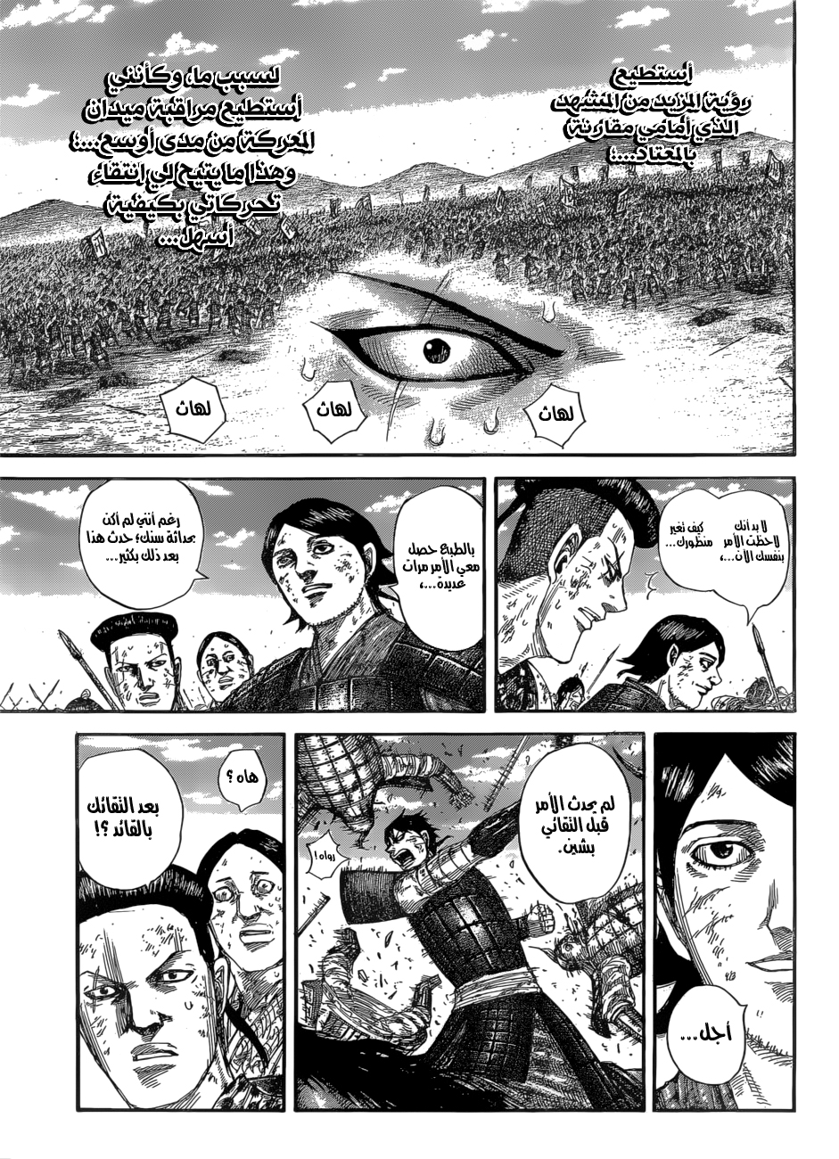 Kingdom: Chapter 581 - Page 10