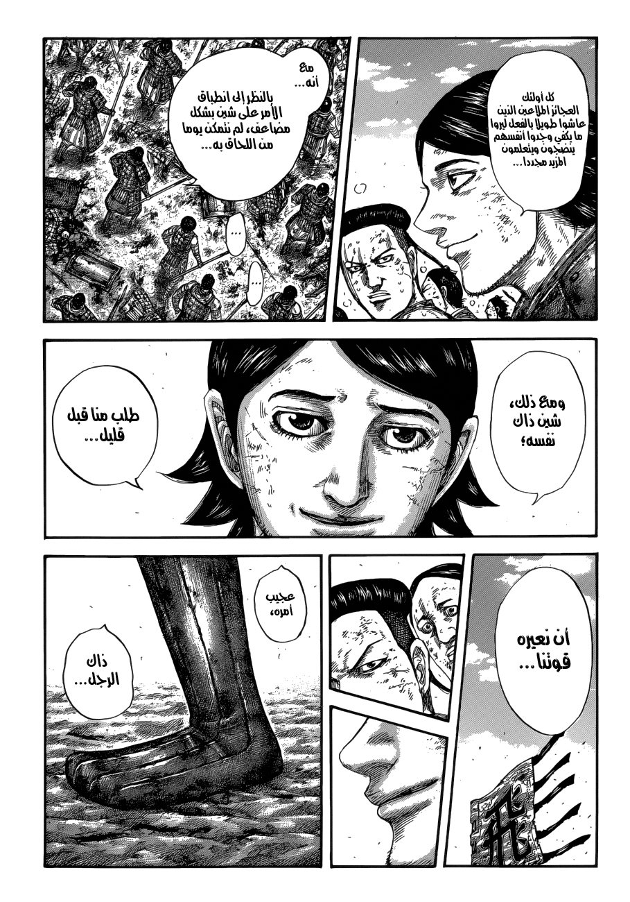 Kingdom: Chapter 581 - Page 12