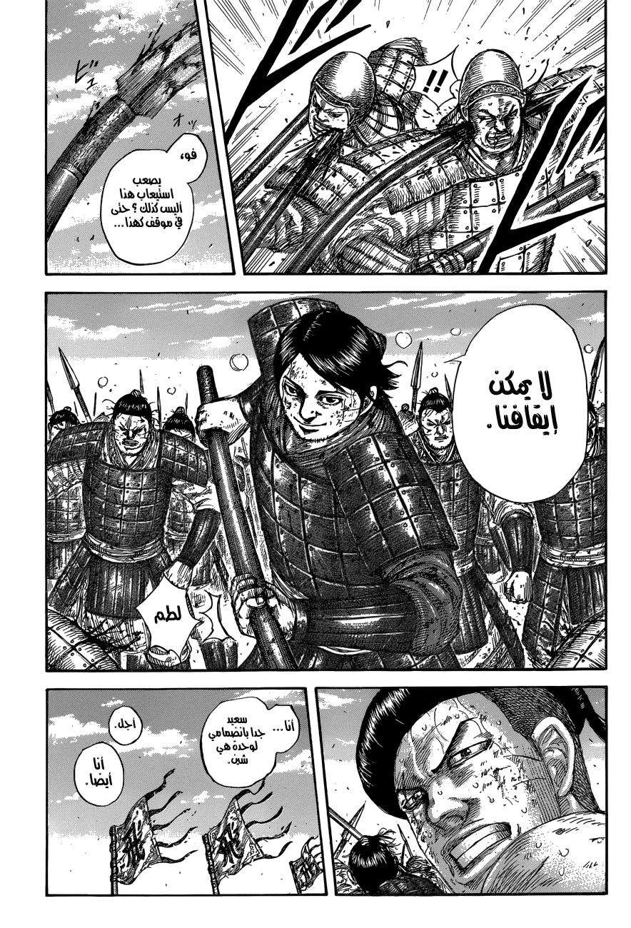 Kingdom: Chapter 581 - Page 14