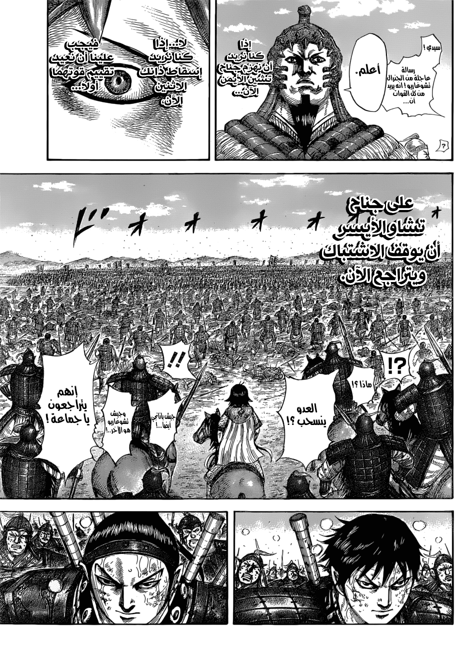 Kingdom: Chapter 581 - Page 18