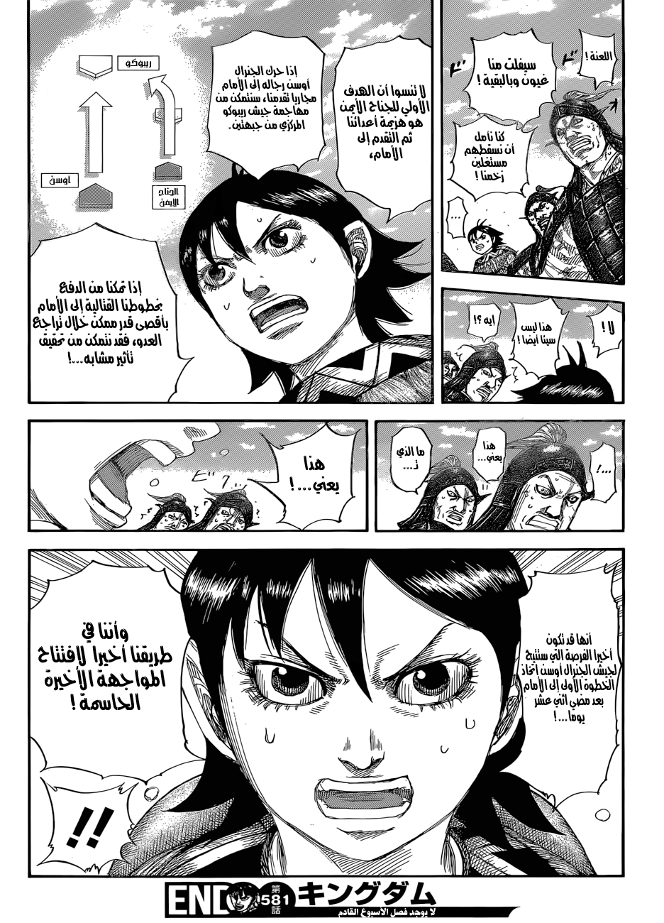Kingdom: Chapter 581 - Page 19