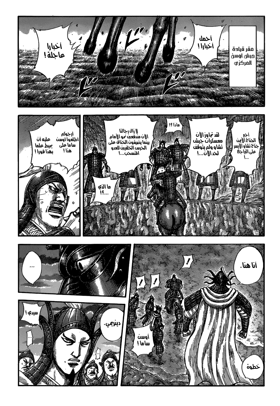 Kingdom: Chapter 582 - Page 2