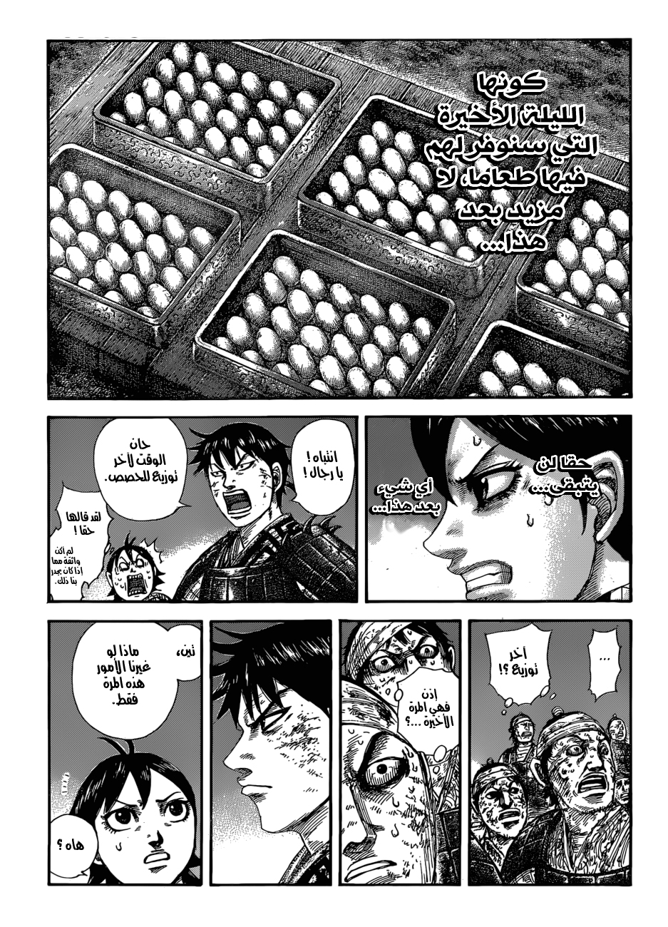 Kingdom: Chapter 582 - Page 9