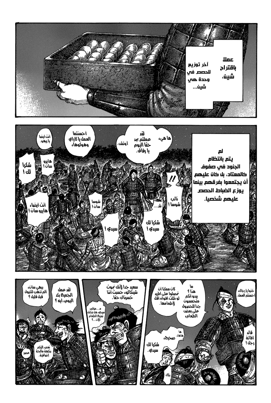 Kingdom: Chapter 582 - Page 10