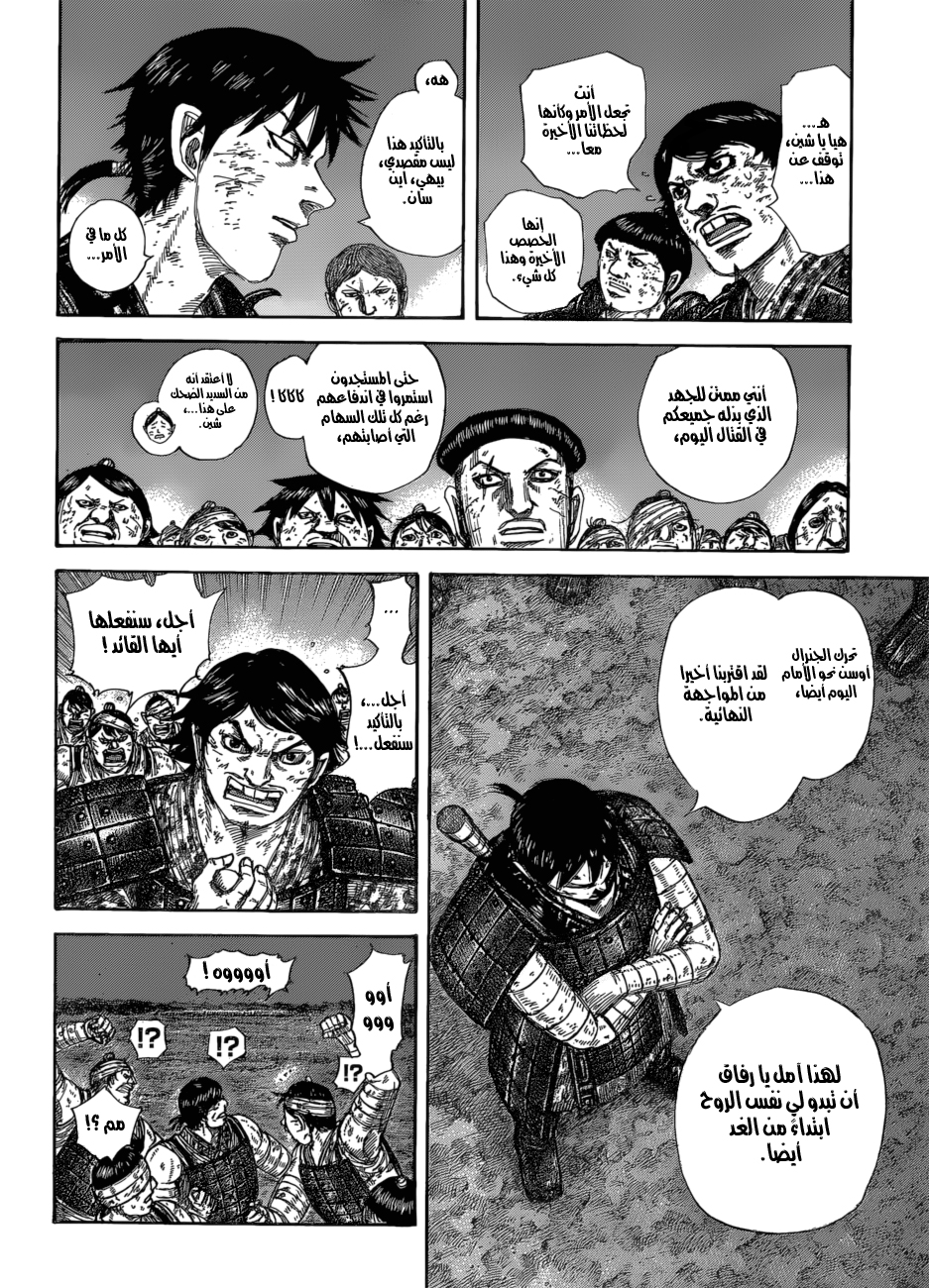 Kingdom: Chapter 582 - Page 14