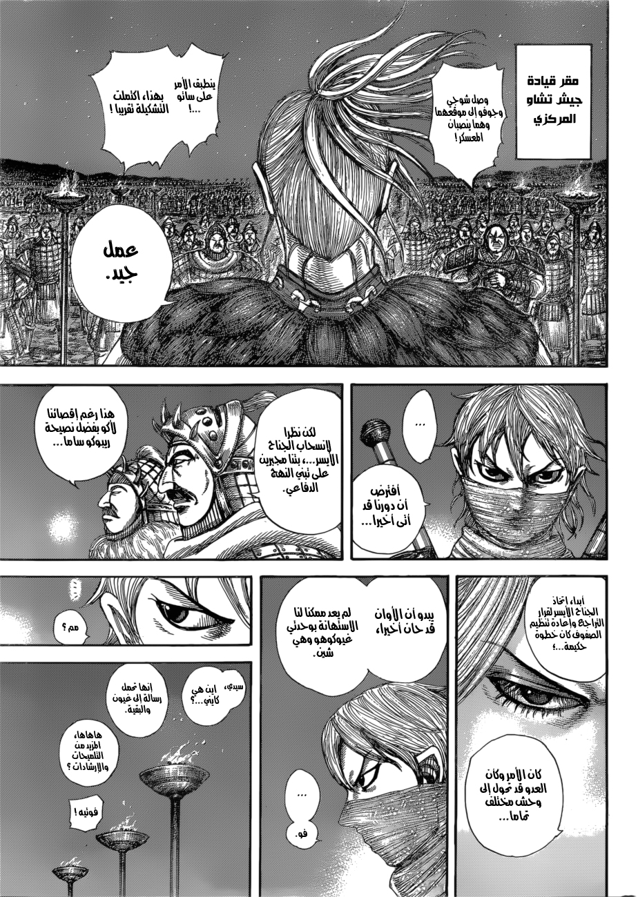 Kingdom: Chapter 582 - Page 17