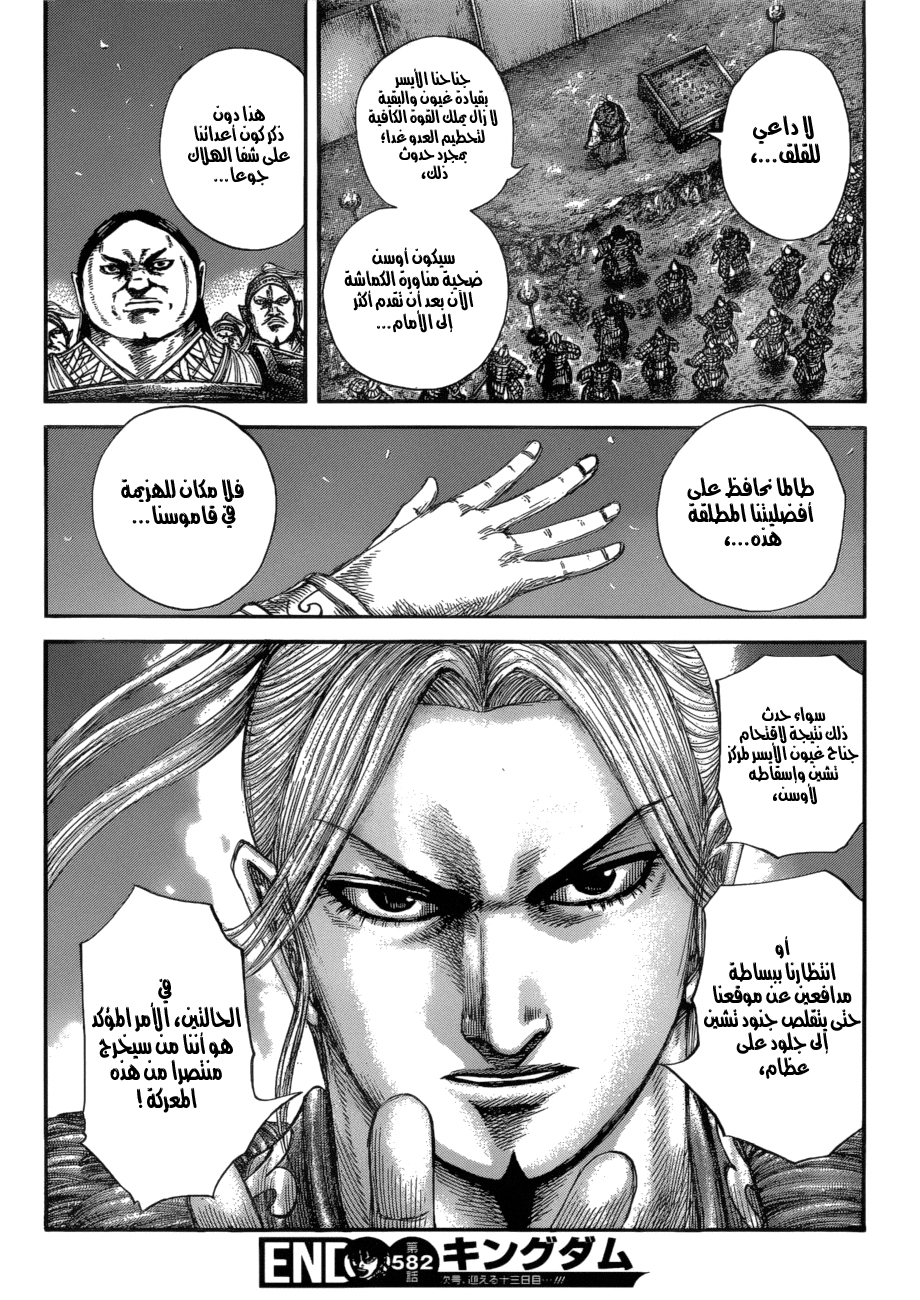 Kingdom: Chapter 582 - Page 18