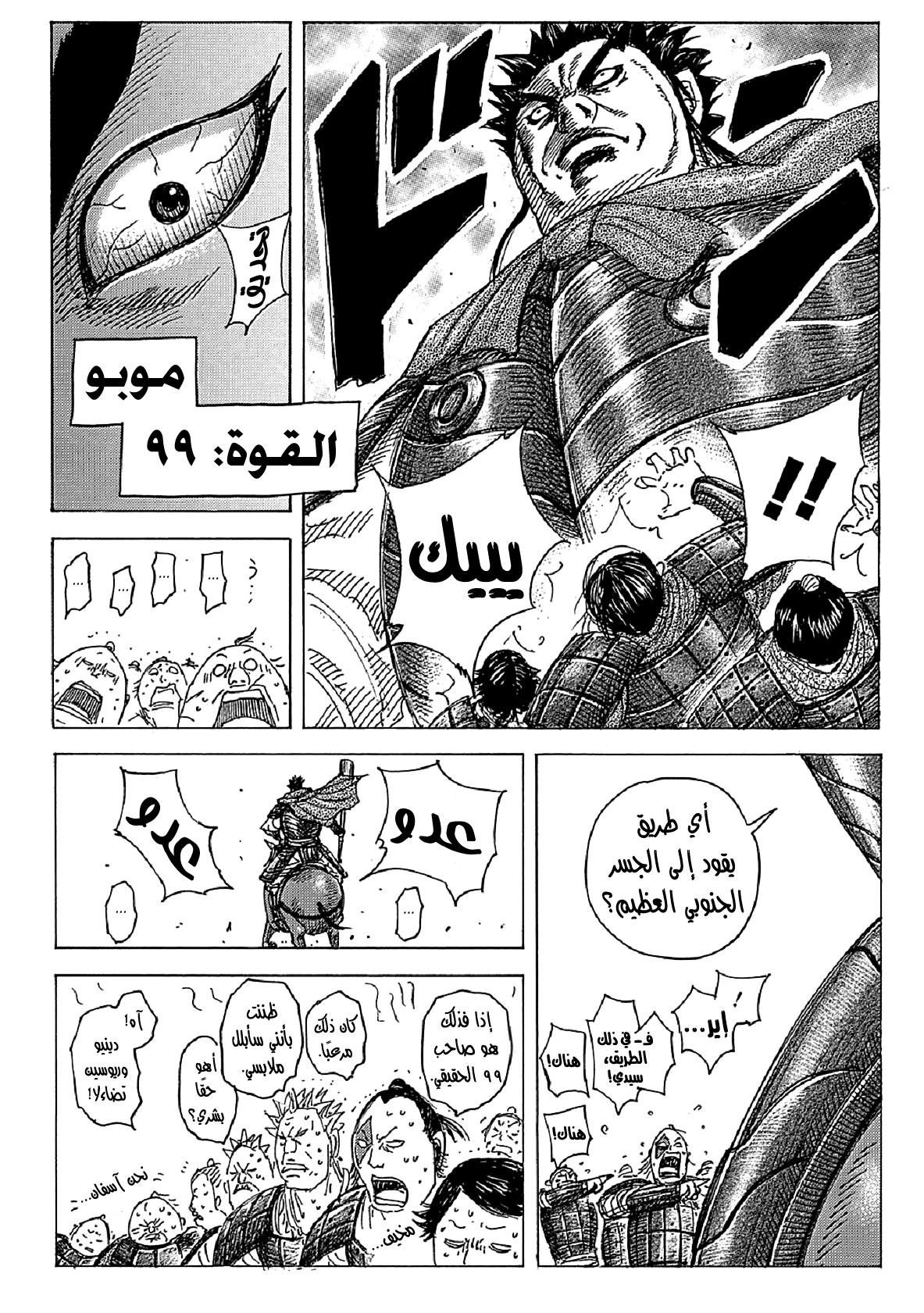 Kingdom: Chapter 583.5 - Page 3