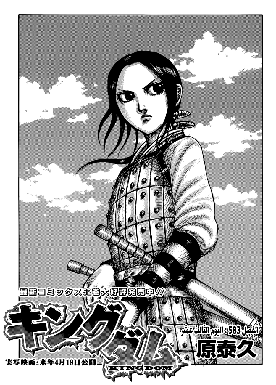Kingdom: Chapter 583 - Page 2
