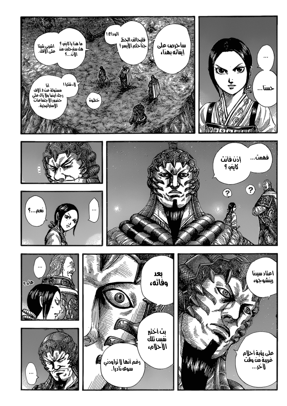 Kingdom: Chapter 583 - Page 4