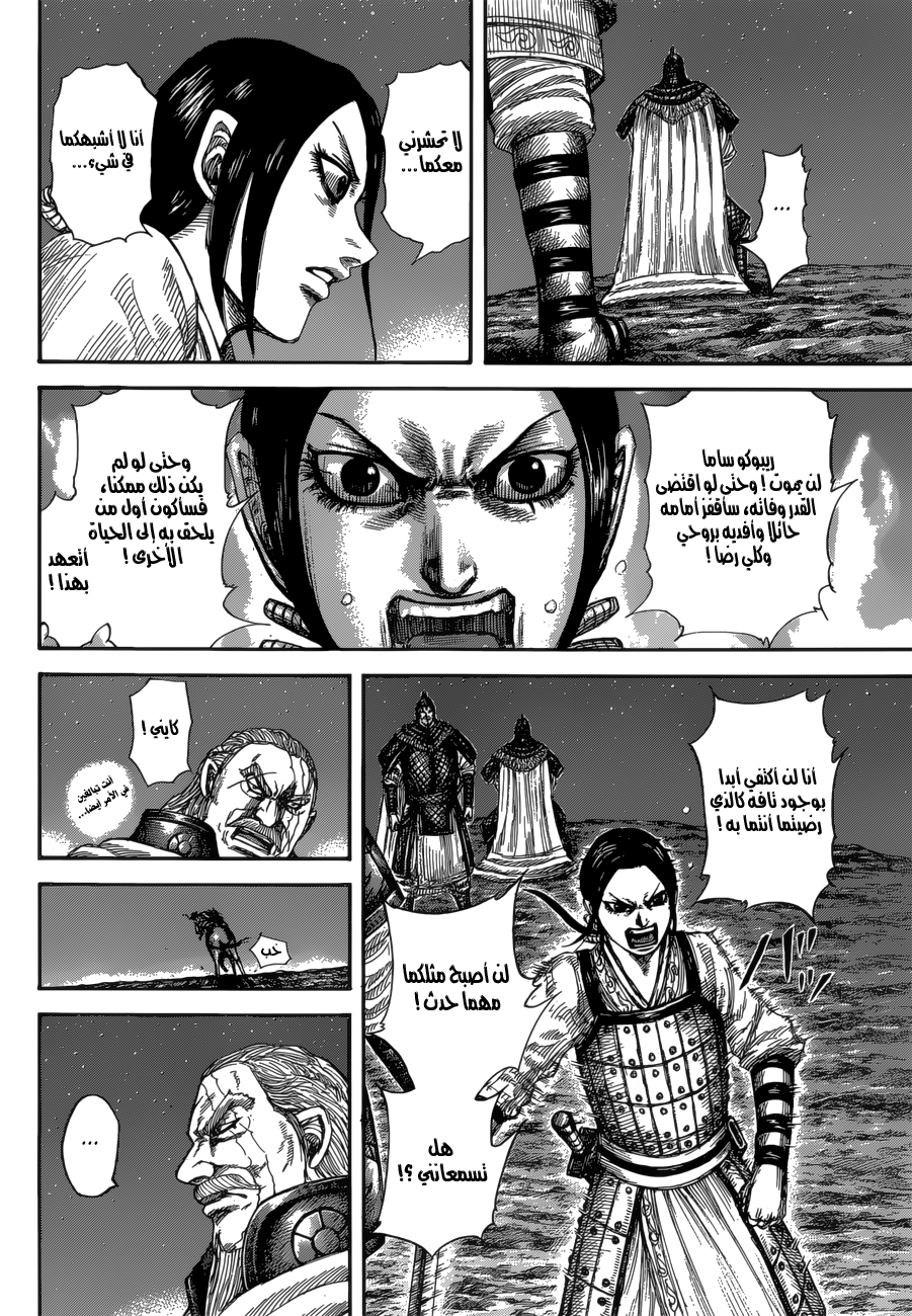 Kingdom: Chapter 583 - Page 7