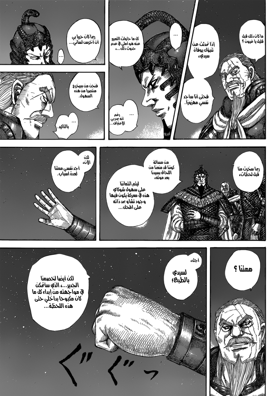 Kingdom: Chapter 583 - Page 8