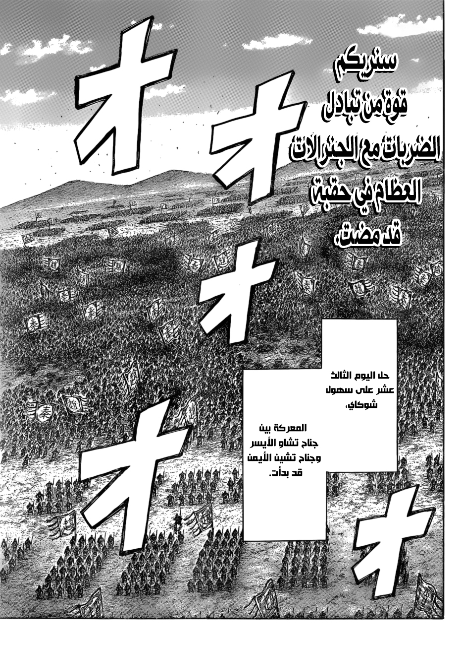 Kingdom: Chapter 583 - Page 10