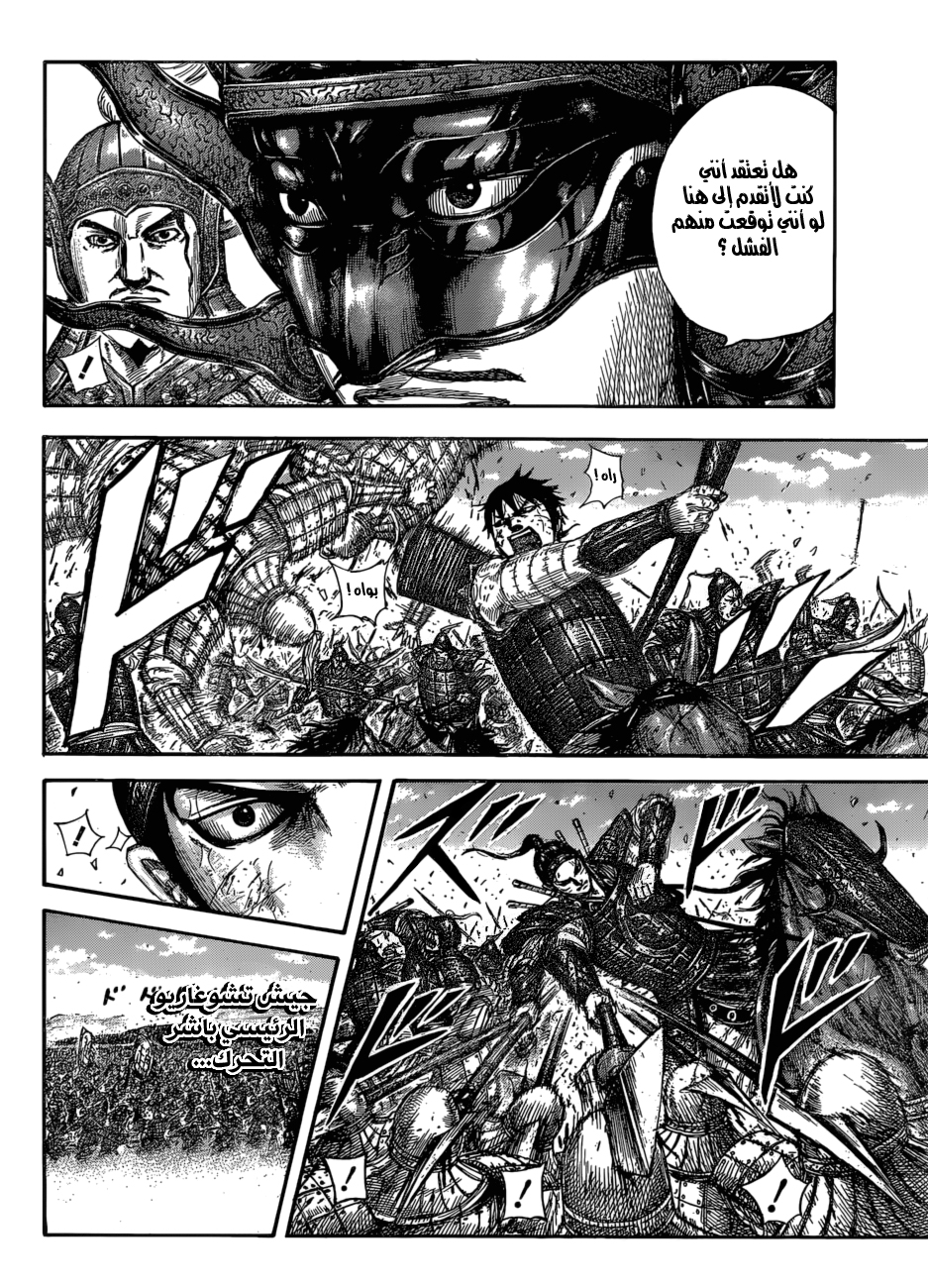 Kingdom: Chapter 583 - Page 17
