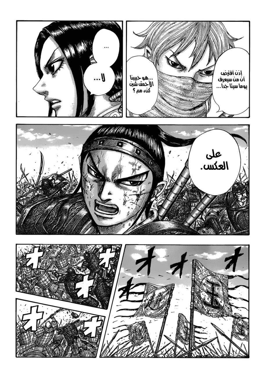 Kingdom: Chapter 583 - Page 19