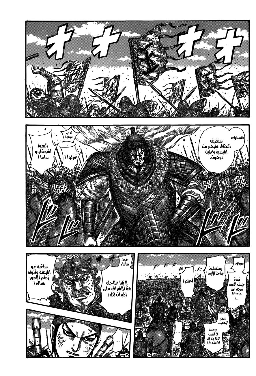 Kingdom: Chapter 584 - Page 2