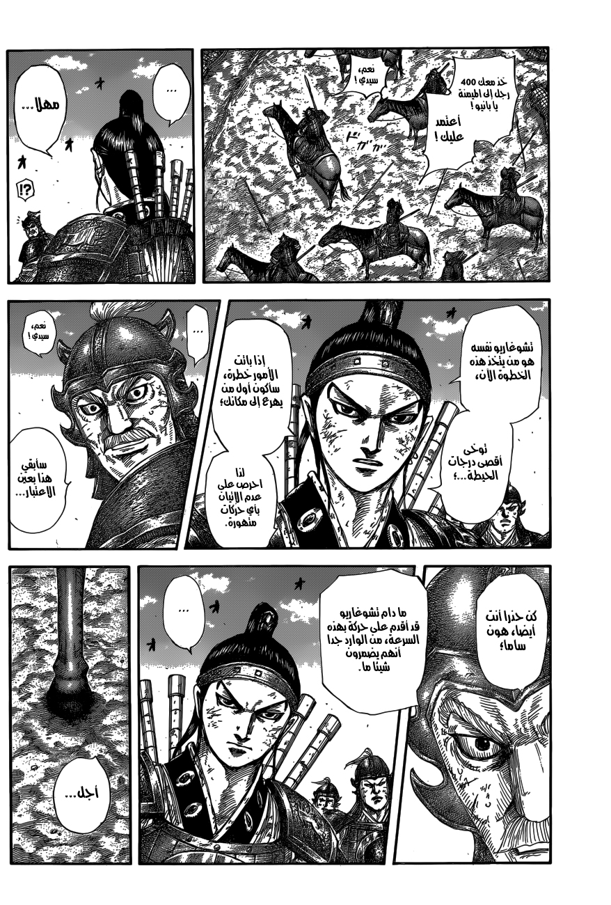 Kingdom: Chapter 584 - Page 3