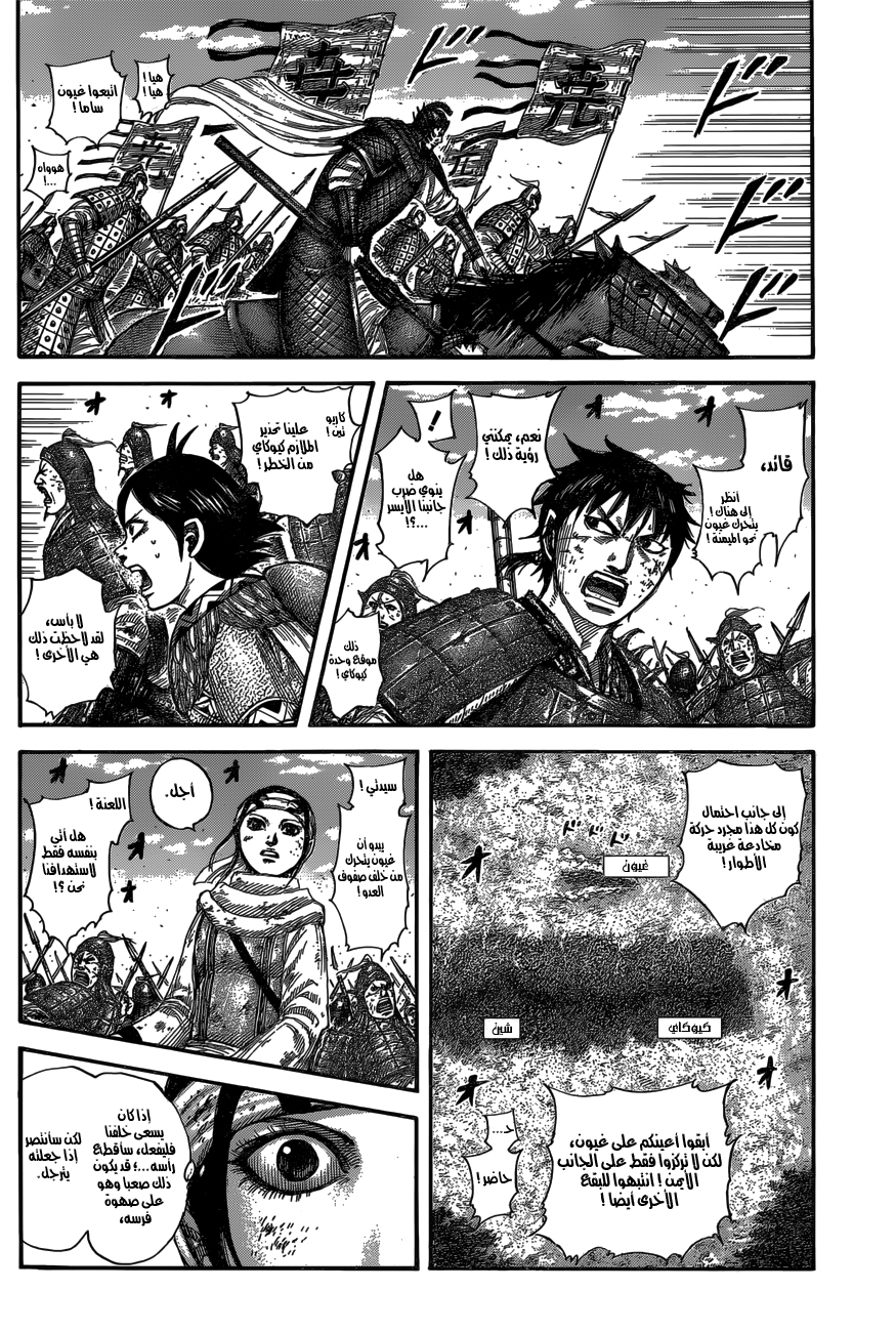 Kingdom: Chapter 584 - Page 5