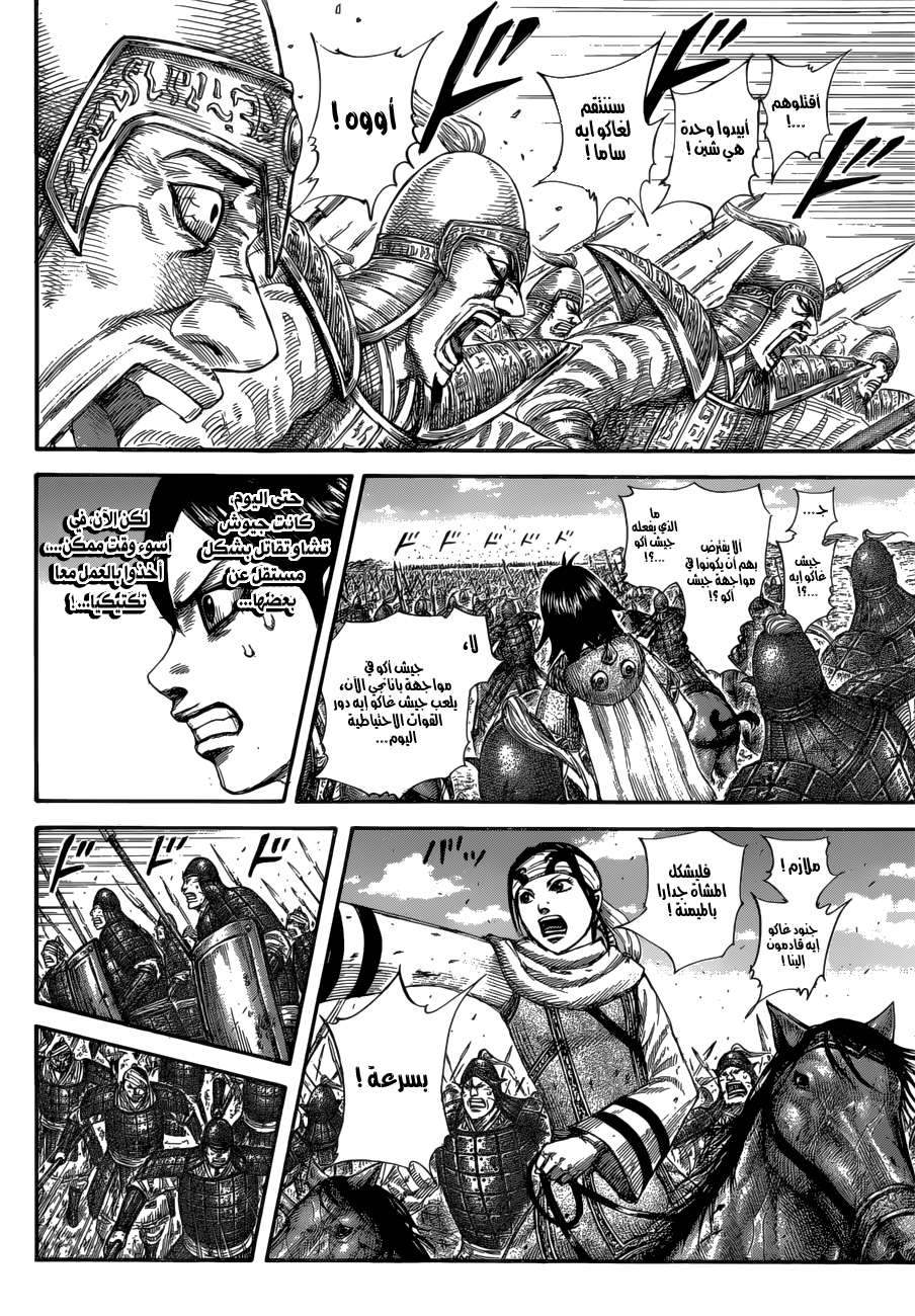 Kingdom: Chapter 584 - Page 7