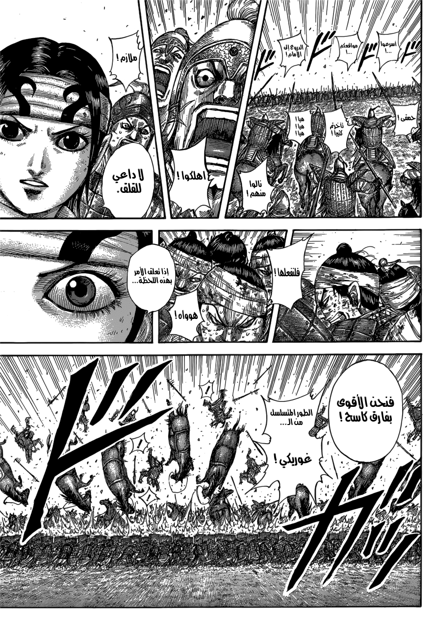 Kingdom: Chapter 584 - Page 8