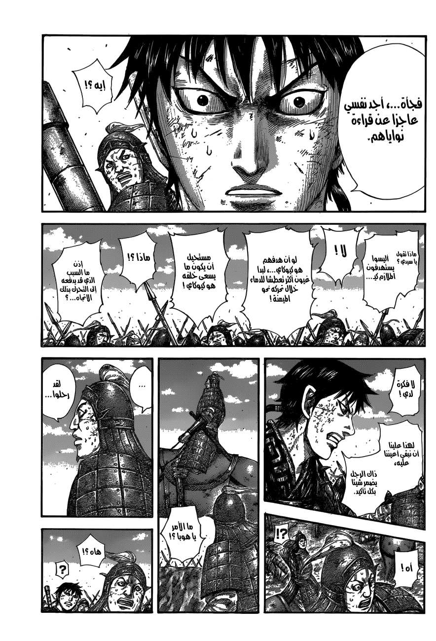 Kingdom: Chapter 584 - Page 10