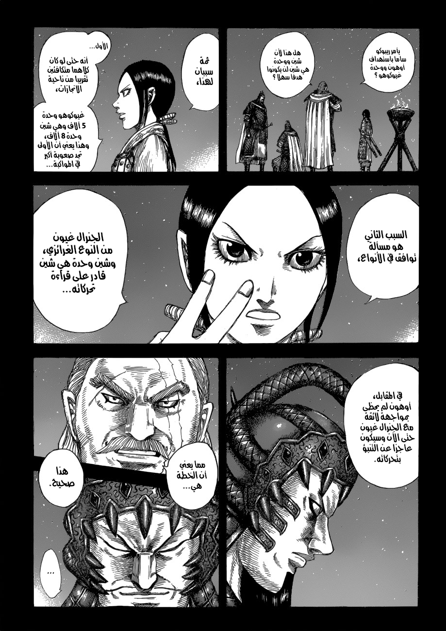 Kingdom: Chapter 584 - Page 12