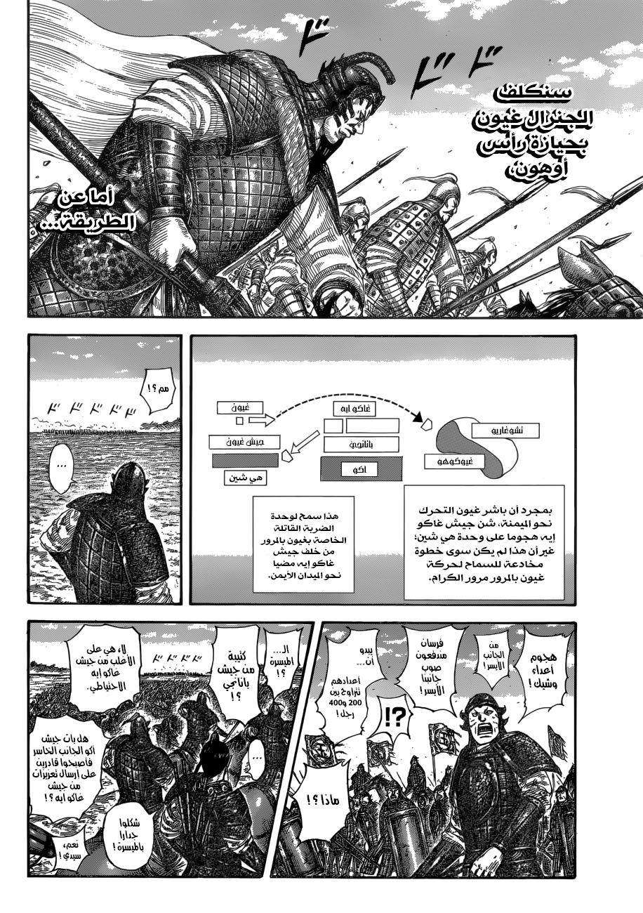 Kingdom: Chapter 584 - Page 13