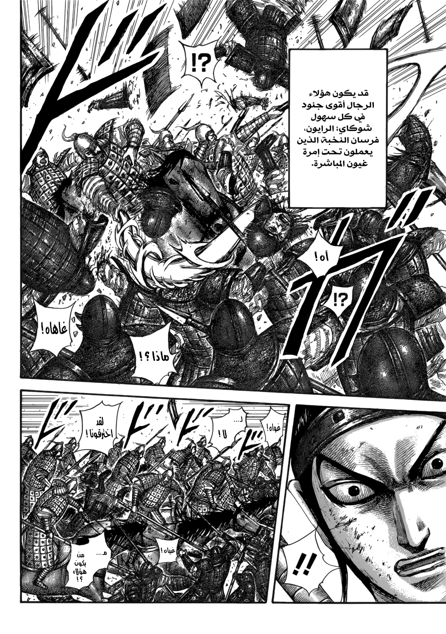 Kingdom: Chapter 584 - Page 15