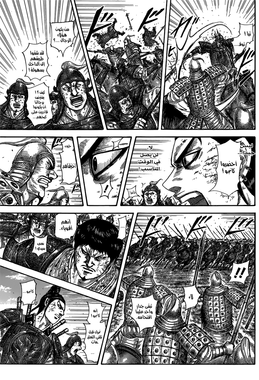 Kingdom: Chapter 584 - Page 16
